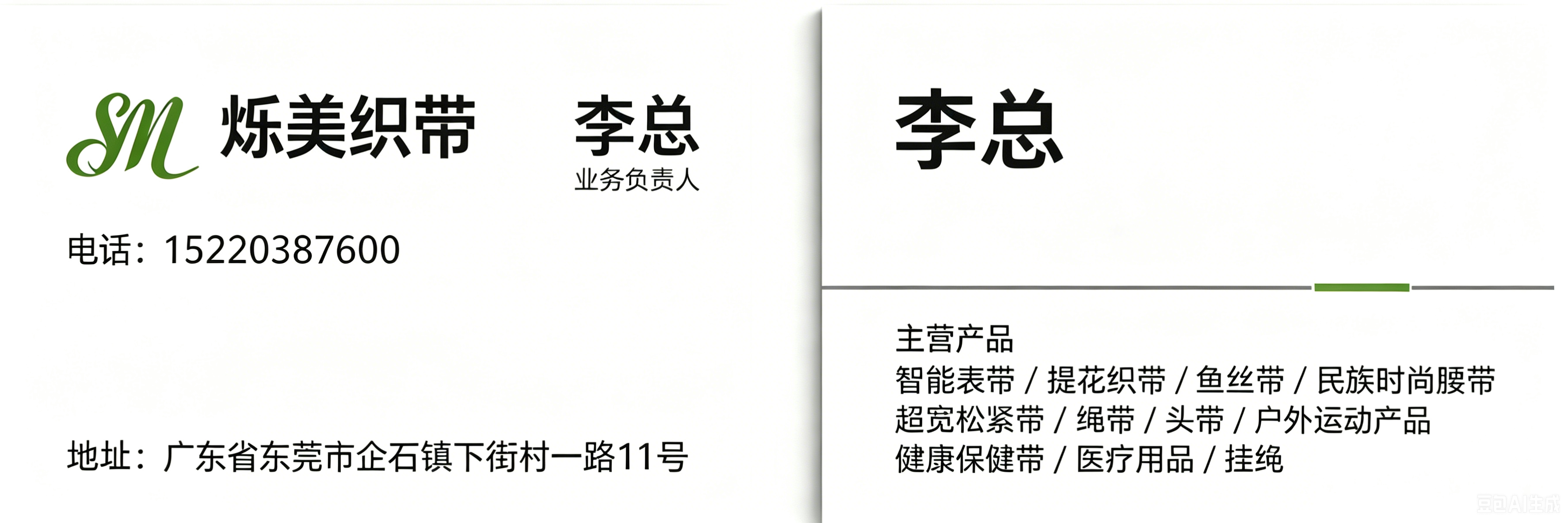 烁美织带